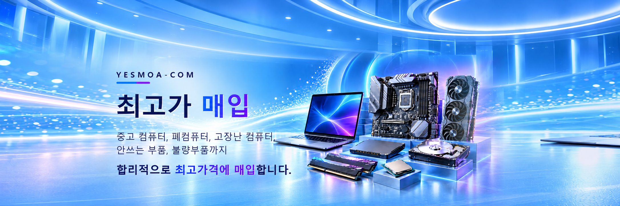 최고가 매입 안내 히어로 이미지